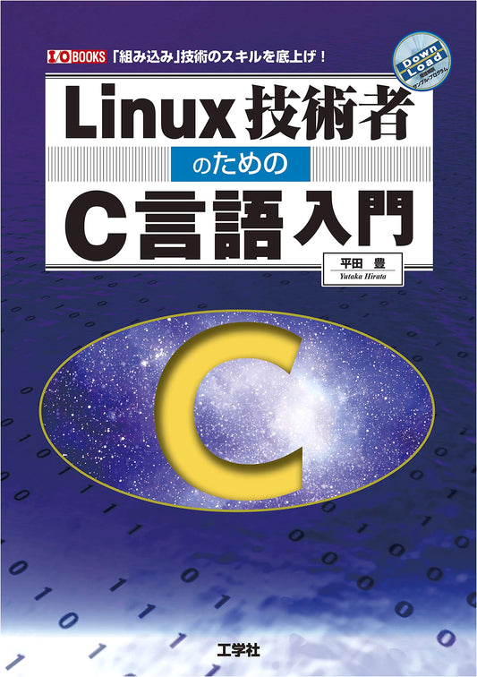 C Language for Linux Engineers: Boosting Embedded Systems Skills (I/O BOOKS)