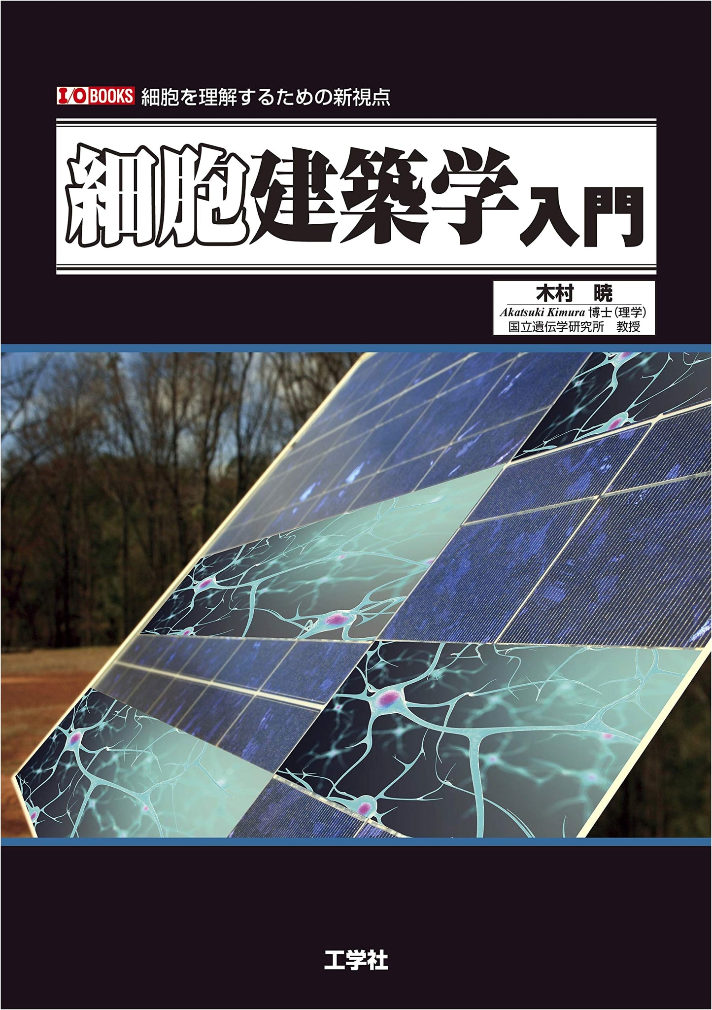 Introduction to Cellular Architecture (I/O BOOKS)