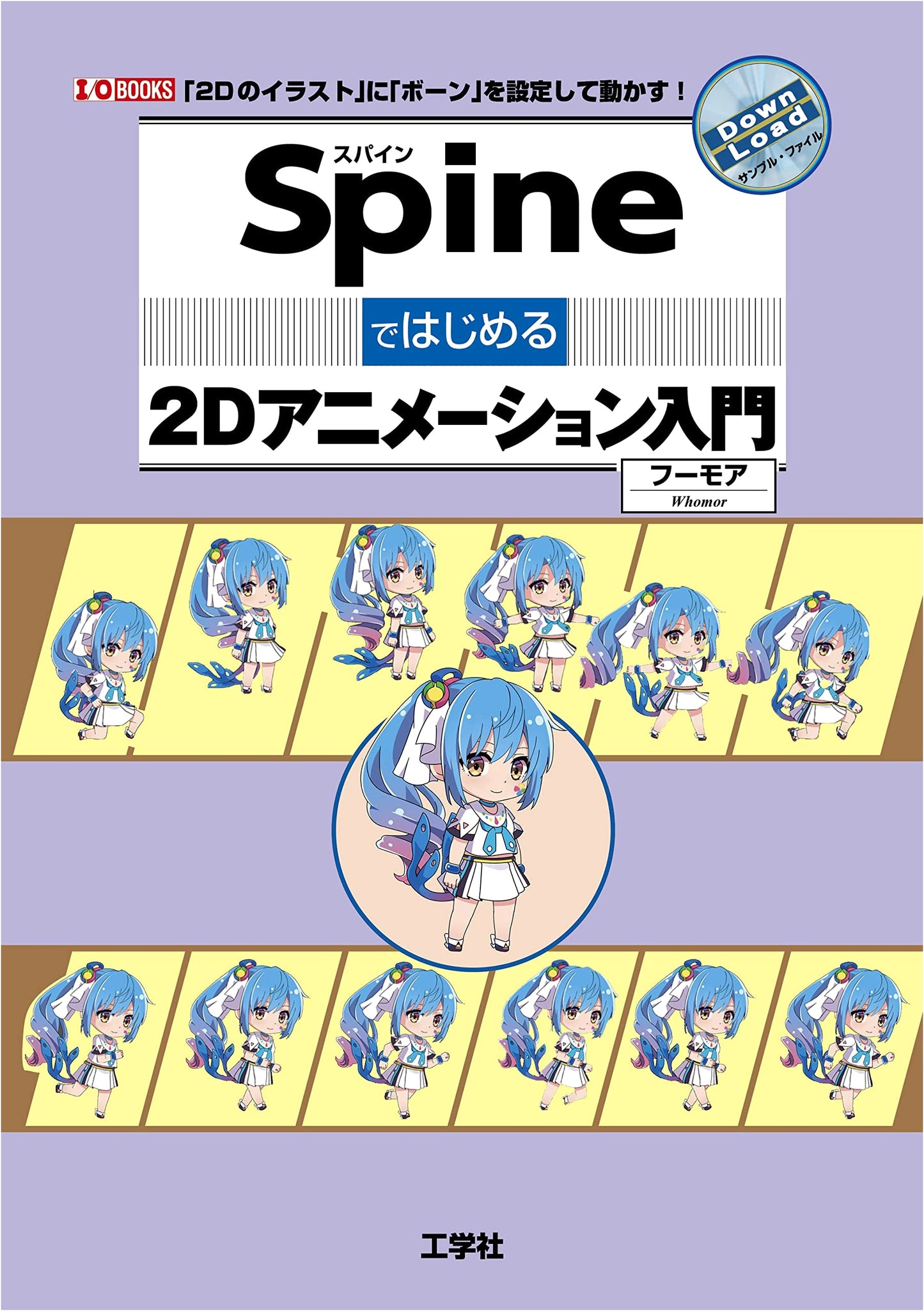 2D Animation with Spine (I/O BOOKS) by Fumoir