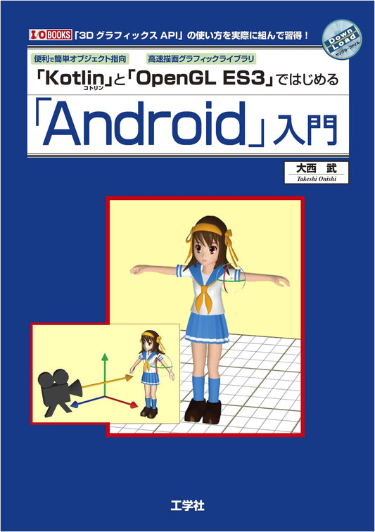 Android Development with Kotlin & OpenGL ES3: An Introduction (I/O Books)