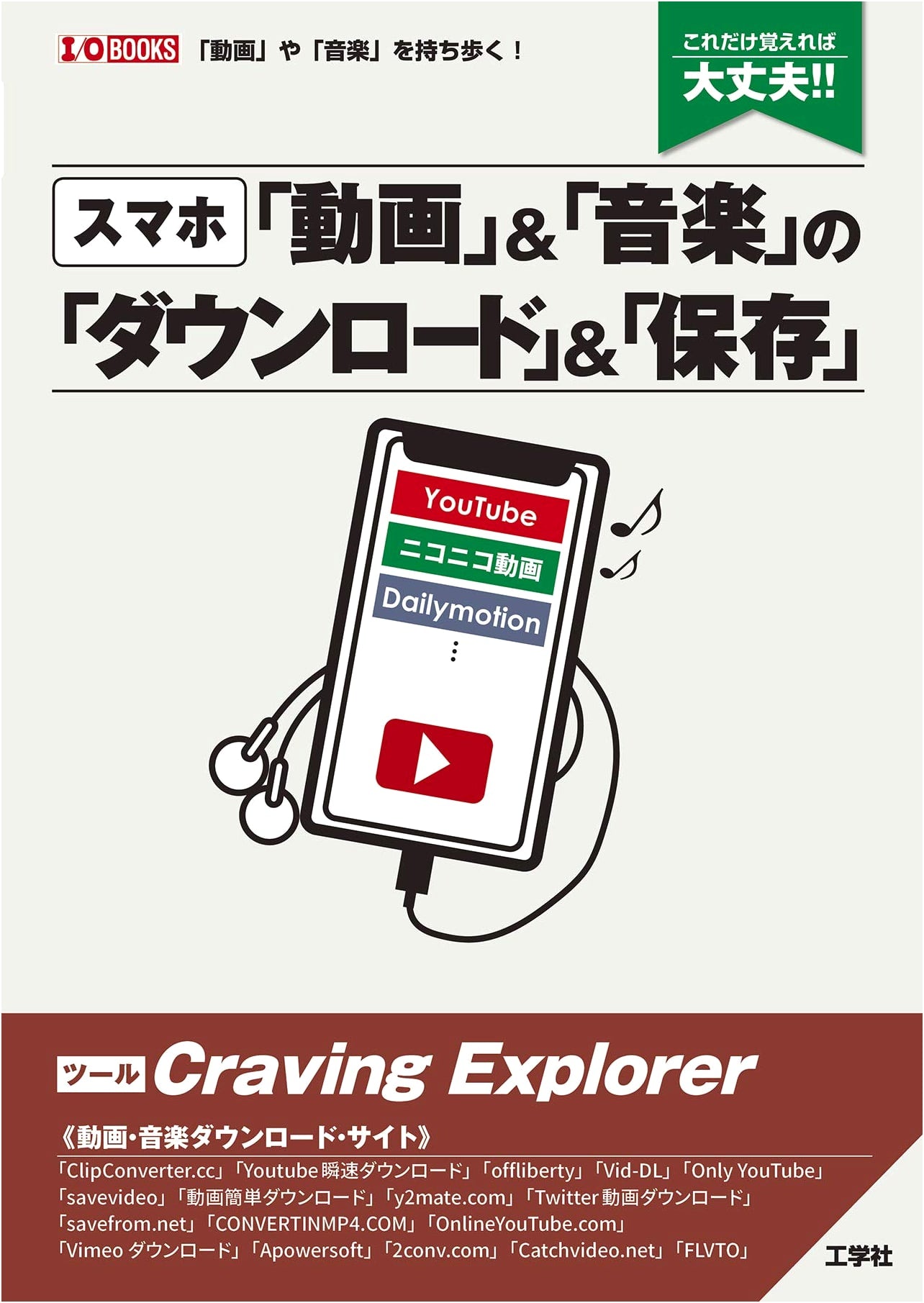 Smartphone Guide: How to Download & Save Videos and Music (I/O BOOKS)