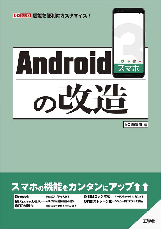 Customizing Android Smartphones (I/O BOOKS): A Guide to Advanced Modifications