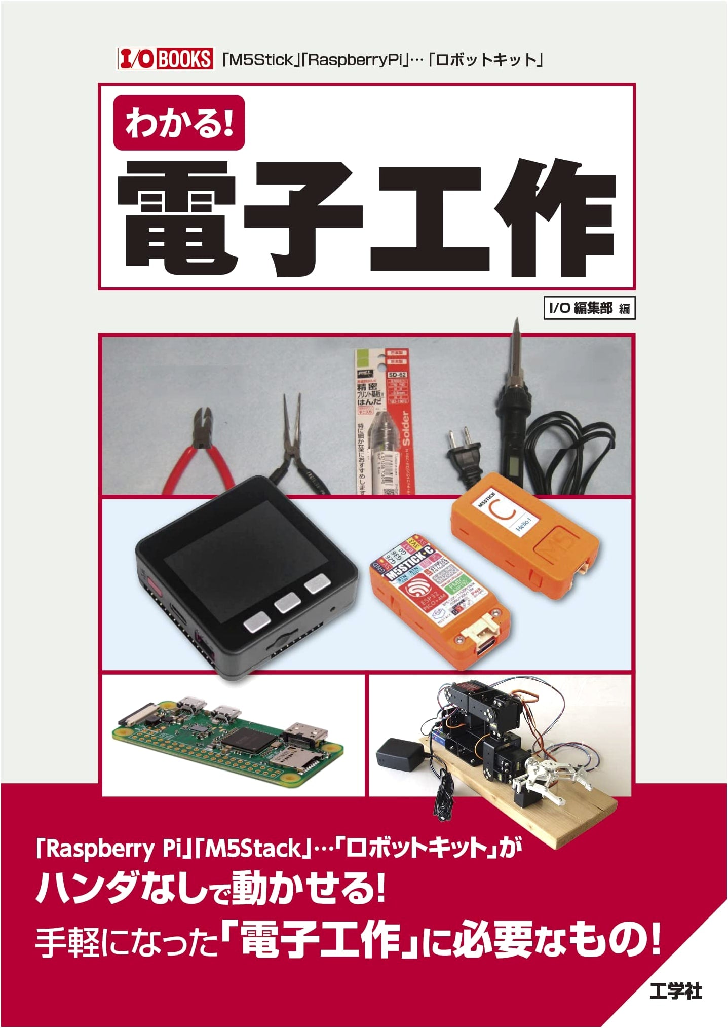 Understanding! Electronics Projects (I/O BOOKS)