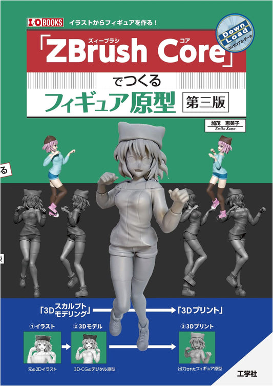 Creating Figure Prototypes with ZBrush Core [Third Edition]