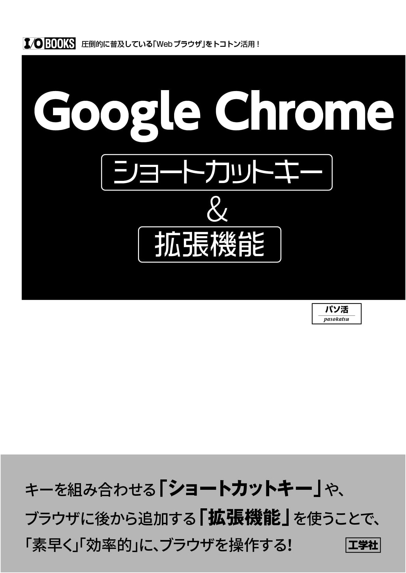Google Chrome Shortcut Keys & Extensions (I/O BOOKS)