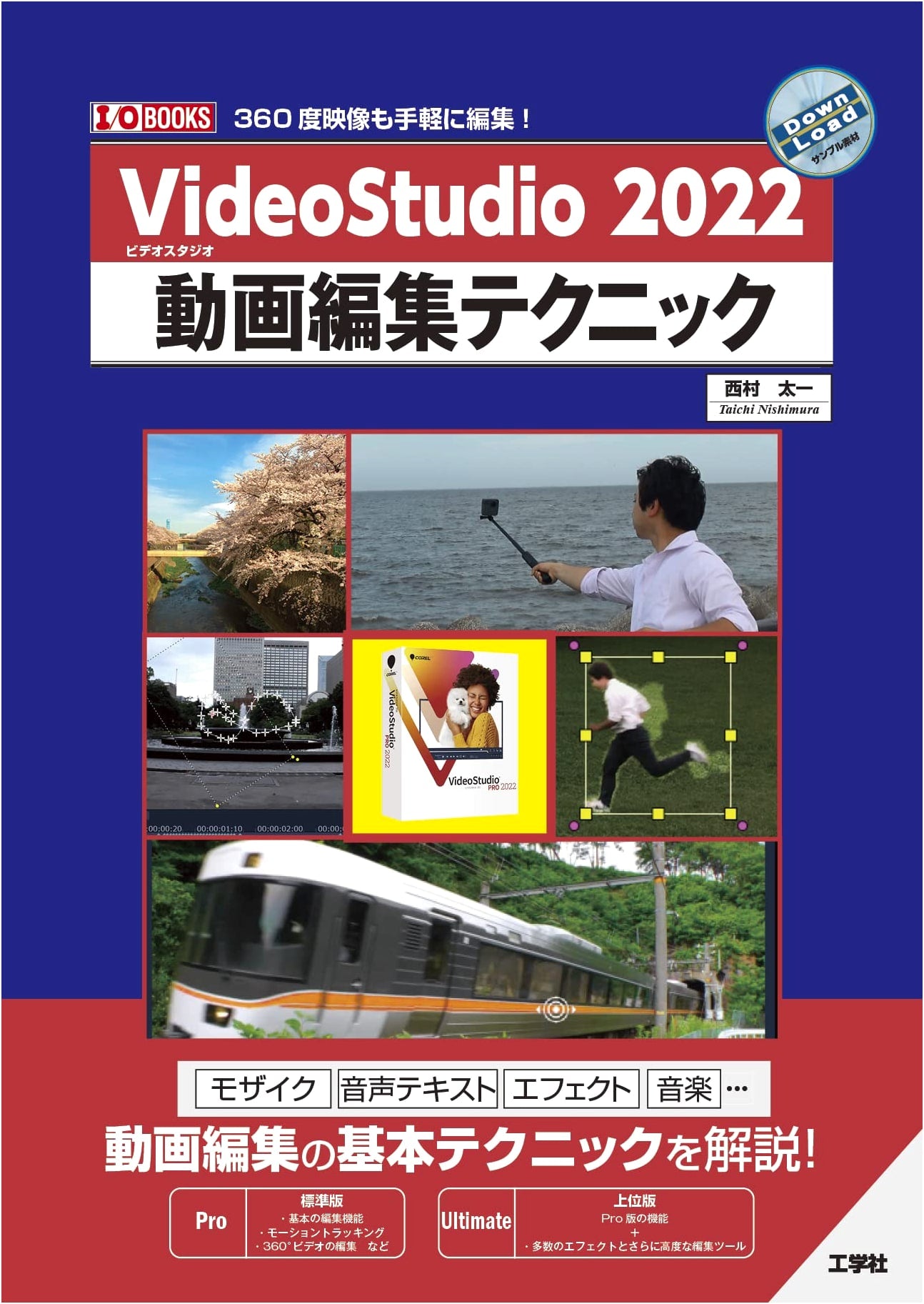 VideoStudio 2022 Video Editing Techniques (I/O BOOKS)