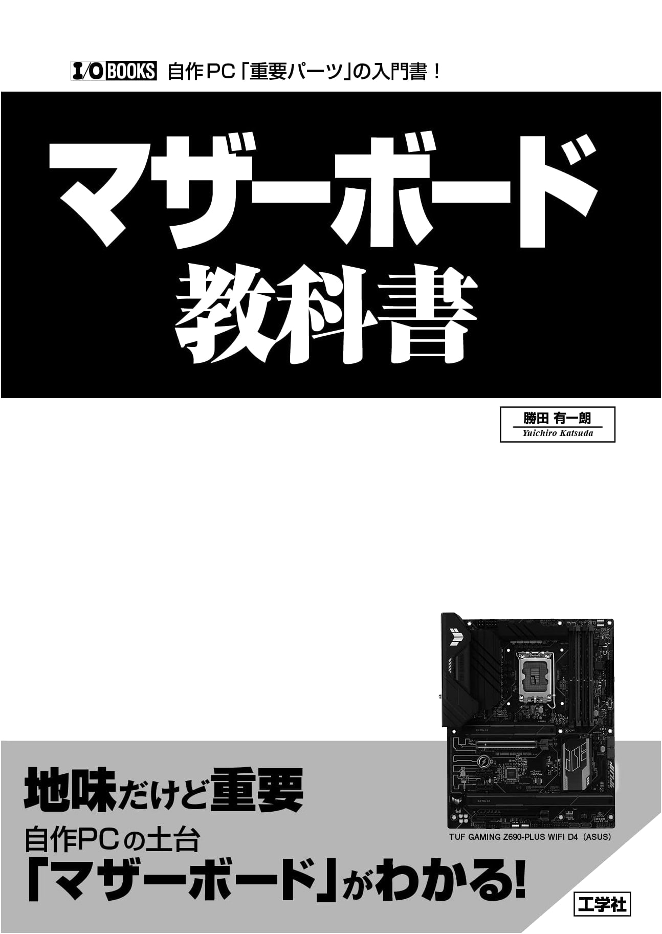 Motherboard Textbook (I/OBOOKS Series)