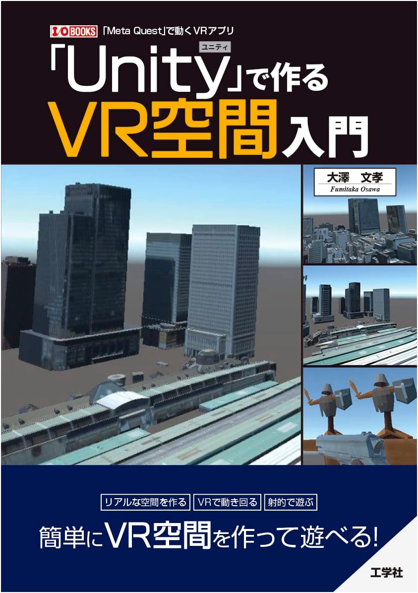 Introduction to Creating VR Spaces with Unity (I/O Books)