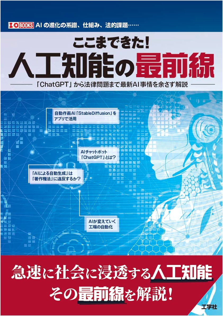 The AI Frontier: From ChatGPT to Legal Issues - Comprehensive Guide to Latest Developments