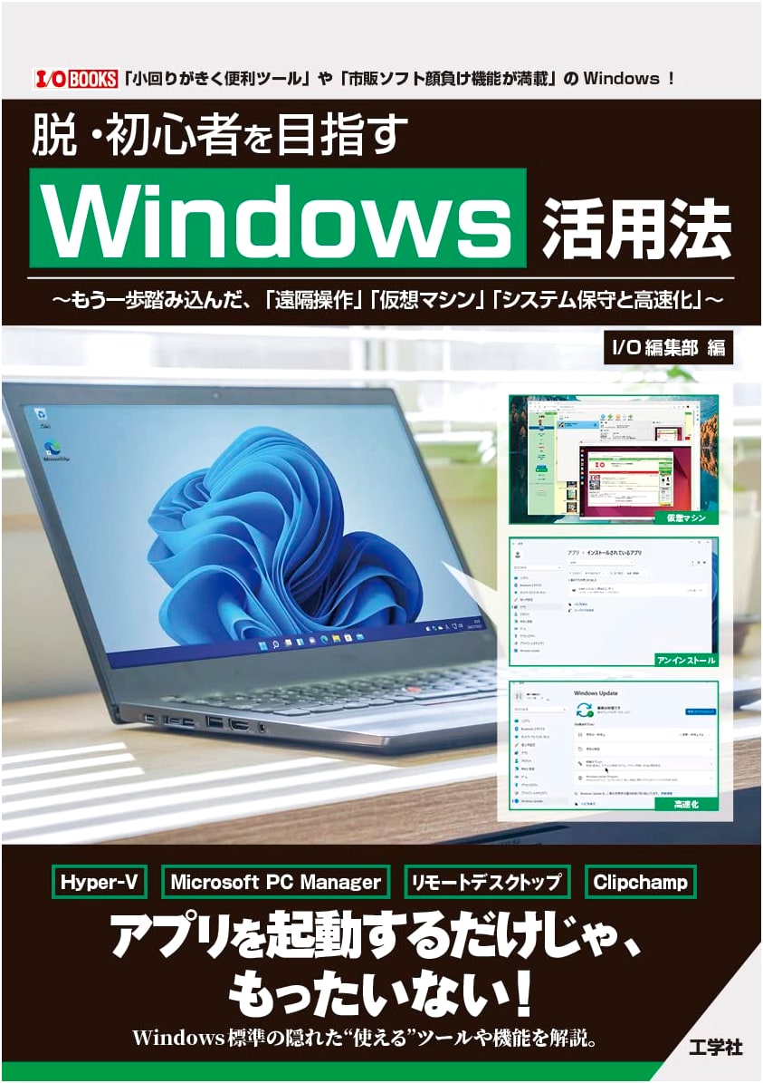 Windows Utilization Guide for Aspiring Experts: Remote Control, Virtual Machines, System Maintenance & Optimization (I/O BOOKS)
