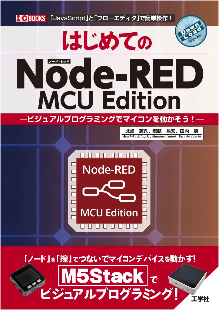 First Steps with Node-RED MCU Edition: Visual Programming for Microcontrollers (I/O BOOKS)