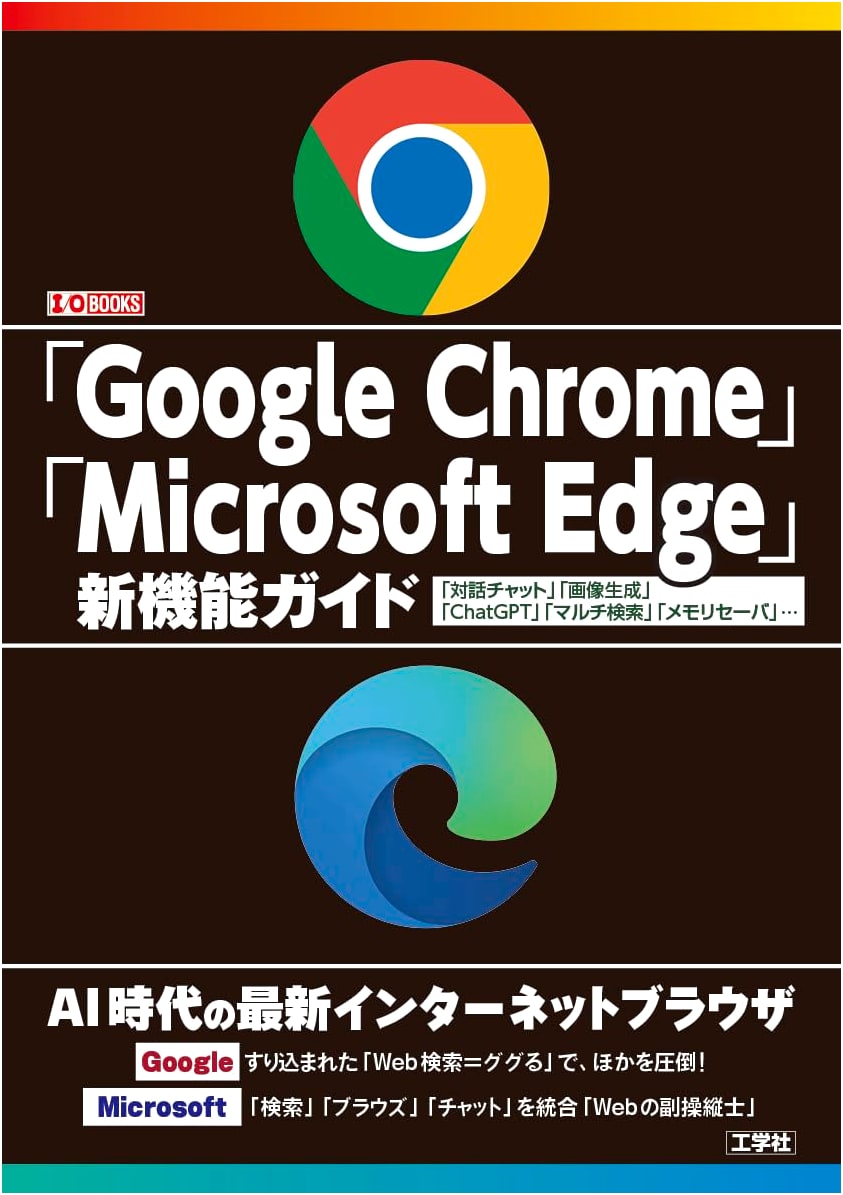 Google Chrome & Microsoft Edge New Features Guide: ChatGPT, AI Image Gen, Multi-Search (I/O BOOKS)
