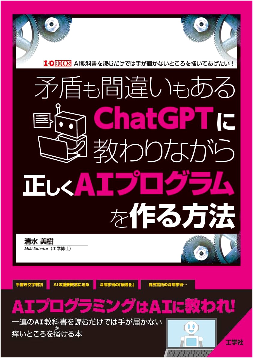 Mastering AI Programming with ChatGPT: Overcoming Flaws and Building Correct Programs (I/O BOOKS)