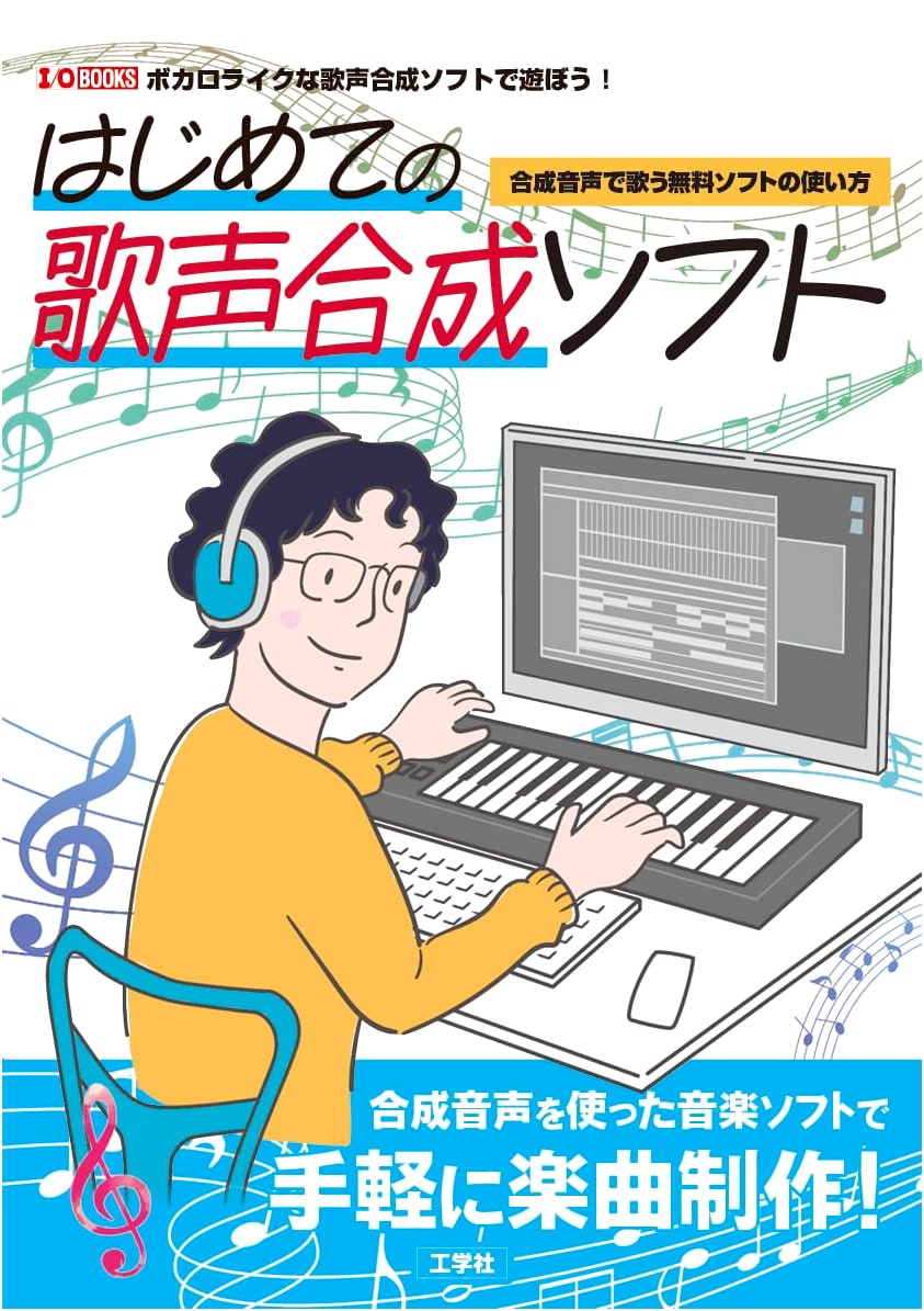 First Steps into Vocaloid: How to Use Free Vocal Synthesis Software (I/OBOOKS)