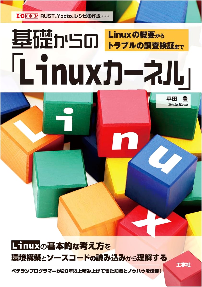 Linux Kernel from Basics: Overview to Troubleshooting & Investigation (I/O BOOKS)