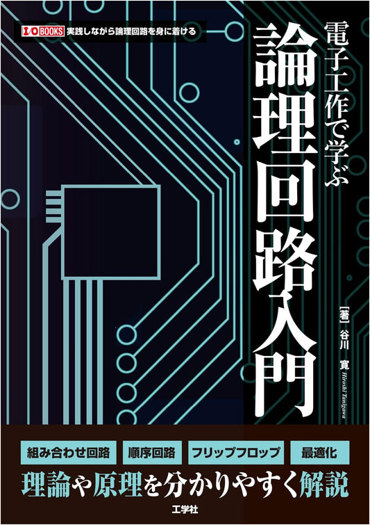 Introduction to Logic Circuits through Electronic Projects (I/O BOOKS)
