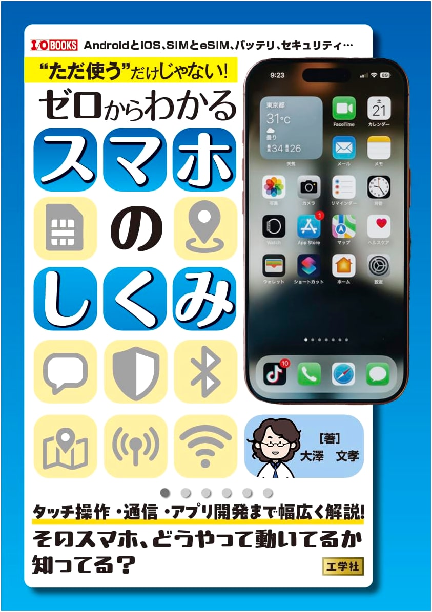 Beyond Just Using: Understanding Smartphone Mechanisms from Scratch (I/O BOOKS)