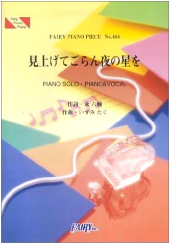 Piano Piece PP464: Look Up At The Stars Tonight / Kyu Sakamoto (Piano Solo & Vocal)