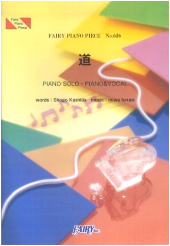 EXILE - Michi (Road) Piano Solo & Vocal Sheet Music - Piano Piece PP636
