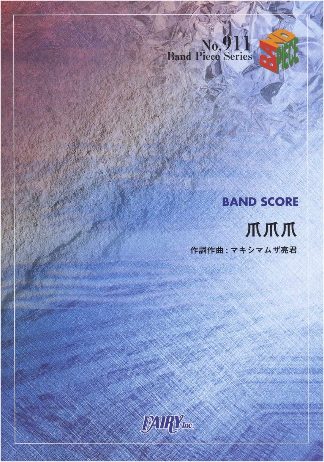 Band Score Piece BP911: Tsume Tsume Tsume / Maximum the Hormone