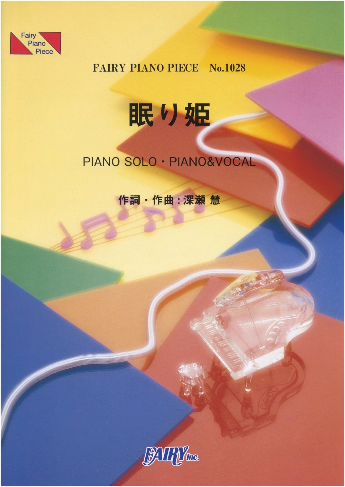 Piano Piece PP1028: Sleeping Princess by SEKAI NO OWARI (Piano Solo / Piano & Vocal)