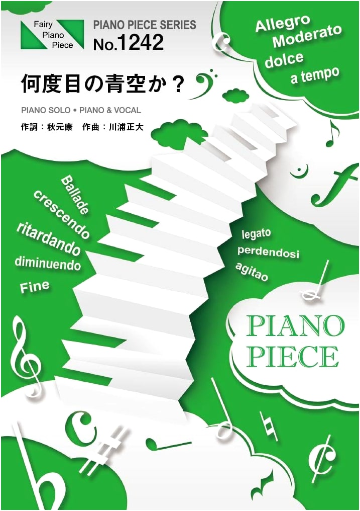 Piano Piece PP1242: How Many Times Has the Blue Sky? / Nogizaka46 (Piano Solo & Vocal)