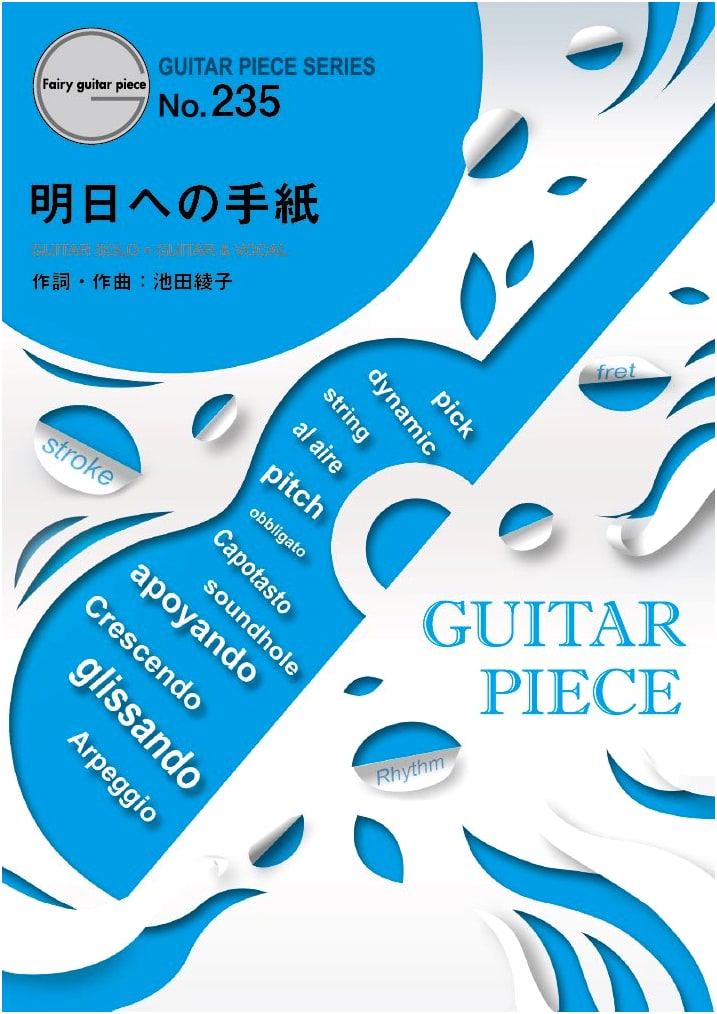 Guitar Piece GP235: A Letter to Tomorrow by Aoi Teshima (Guitar Solo & Vocal Score)