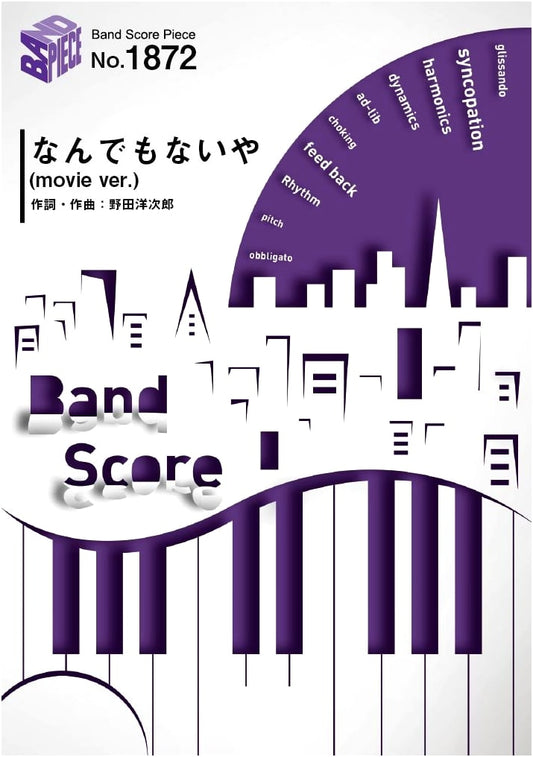 Band Score Piece BP1872: Nandemonaiya (Movie Ver.) by RADWIMPS - 'Your Name.' Theme