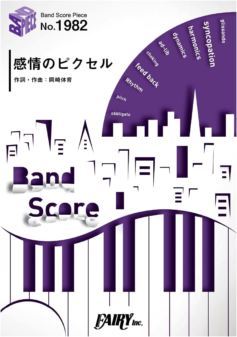 Band Score Piece BP1982: Emotion Pixel / Okazaki Taiiku ~TBS TV "CDTV" Opening Theme Song