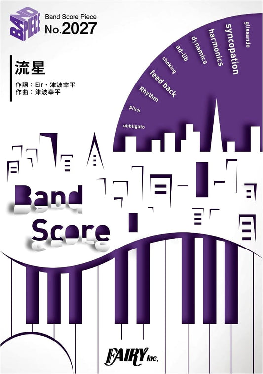 Band Score: Ryusei by Eir Aoi (Sword Art Online Alternative GGO Opening Theme)