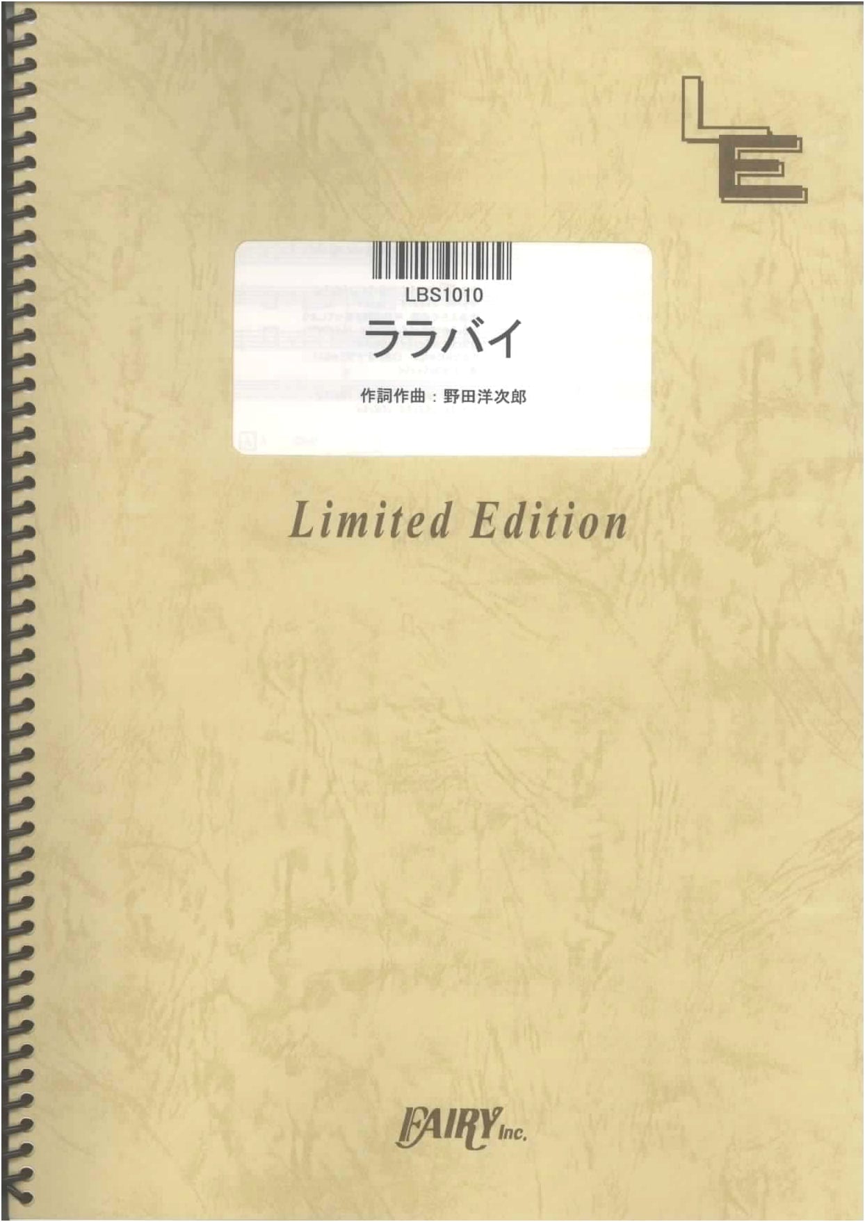 RADWIMPS - Lullaby: Complete Band Score (On-Demand Edition)