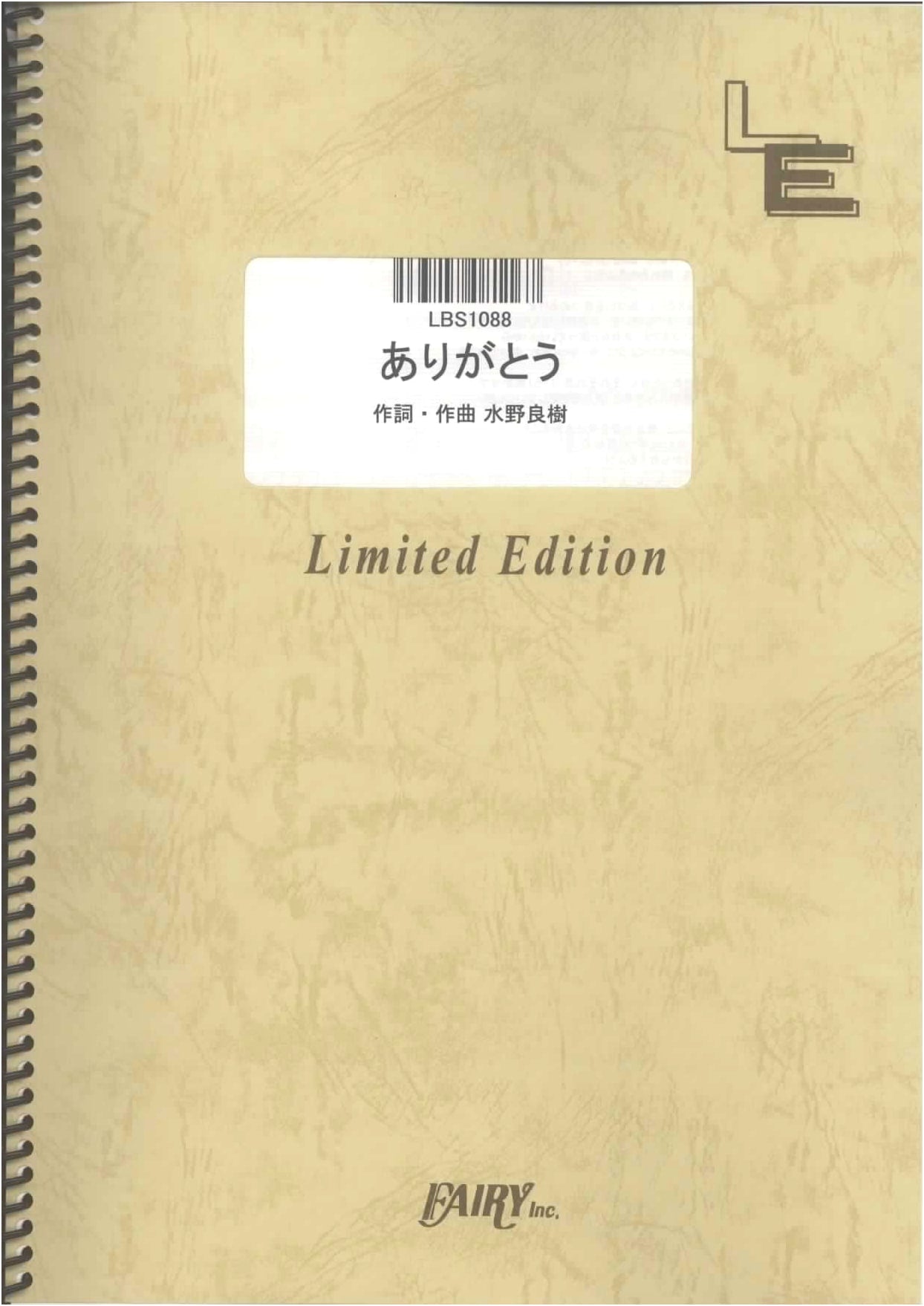 Band Score: Arigato by Ikimonogakari (On-Demand Sheet Music LBS1088)