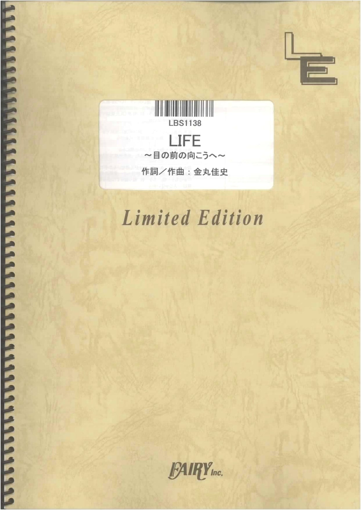 Band Score: LIFE ~Beyond What's Before Your Eyes~/Kanjani Eight (LBS1138) [On-Demand Music]