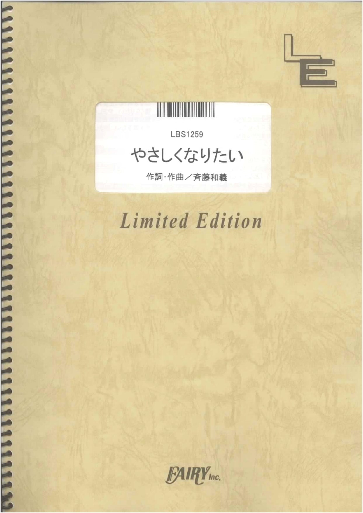 Band Score: Yasashiku Naritai / Kazuyoshi Saito (LBS1259) [On-demand Music Score]