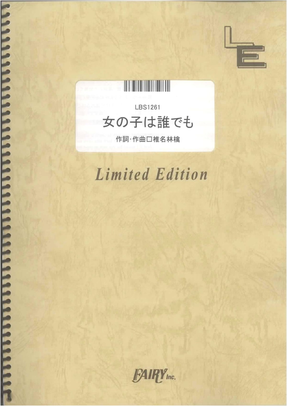 Band Score: Everyone's a Girl / Tokyo Jihen (LBS1261) [On-Demand Sheet Music]