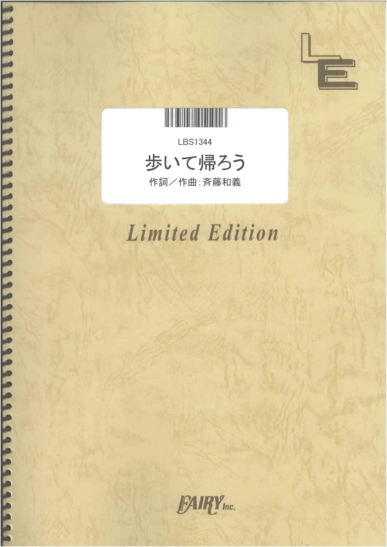 Band Score: Aruite Kaerou (Single Version) / Kazuyoshi Saito [On-Demand Score]