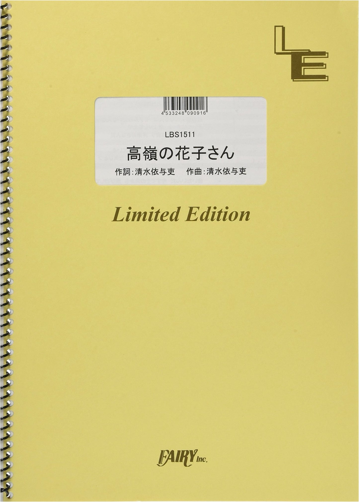 Band Score: Takane no Hanako-san by back number - On-demand Music Score