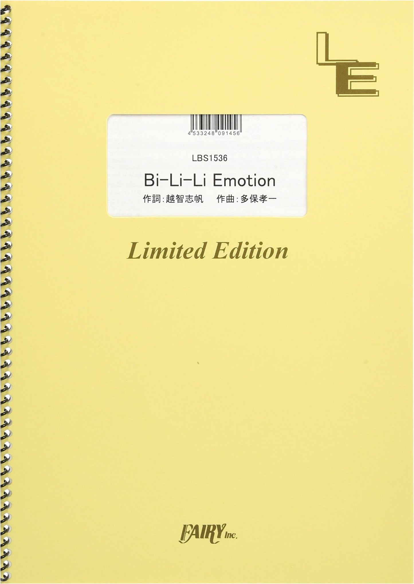 Band Score: Bi-Li-Li Emotion / Superfly (LBS1536) [On-Demand Sheet Music]