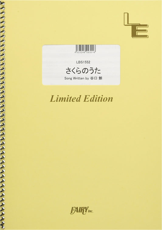 Band Score: Sakura no Uta / KANA-BOON (LBS1552) [On-Demand Sheet Music]