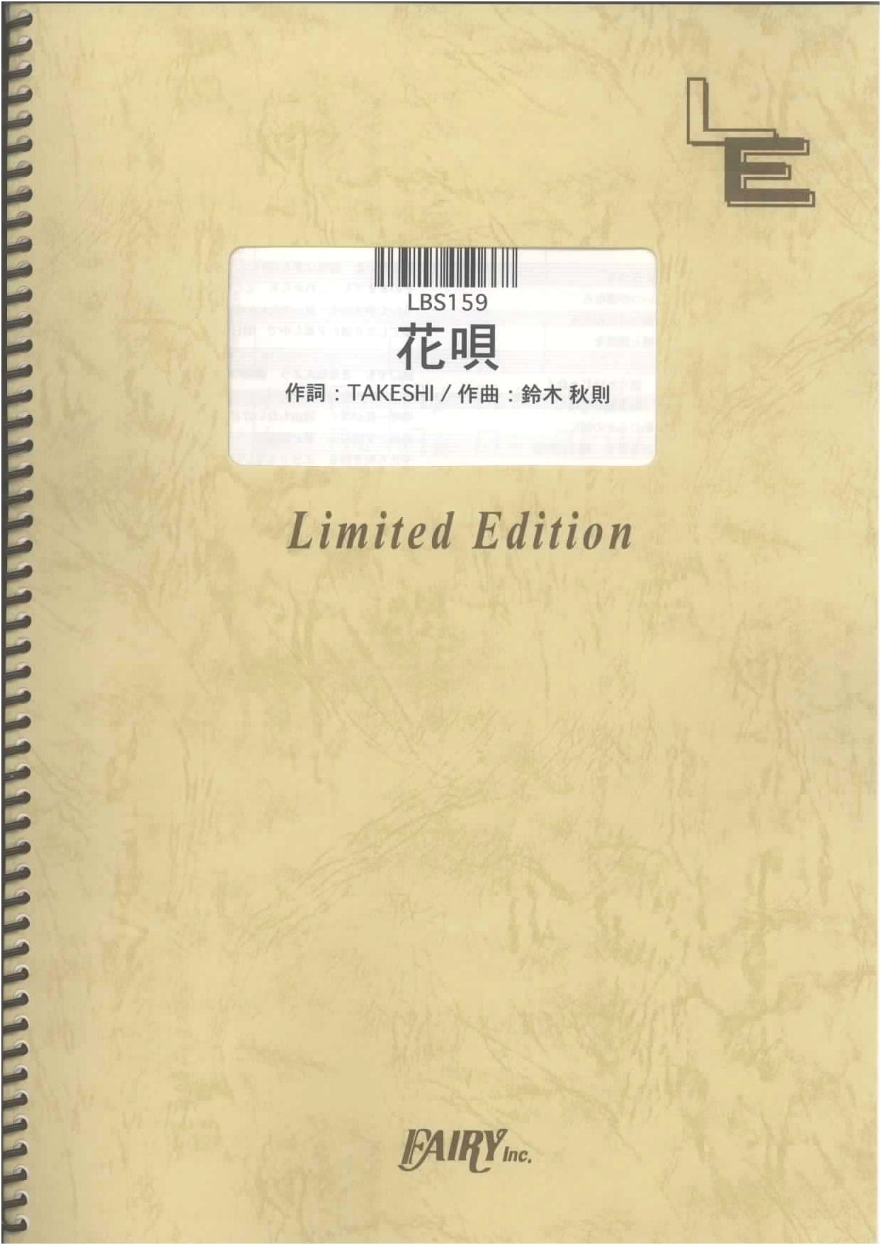 TOKIO - Hanauta: Complete Band Score (Japanese Edition)