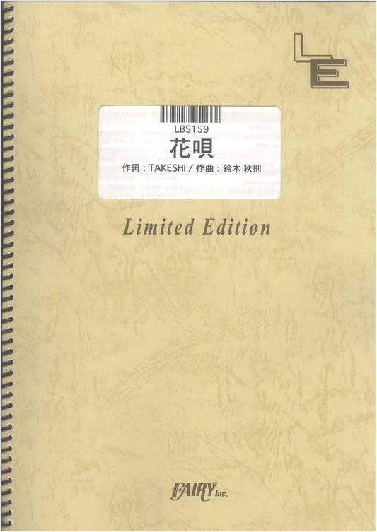 TOKIO - Hanauta: Complete Band Score (Japanese Edition)