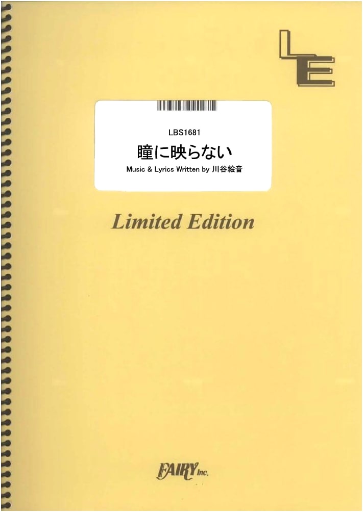 Band Score: Hitomi ni Utsuranai / indigo la End (LBS1681) [On-Demand Score]