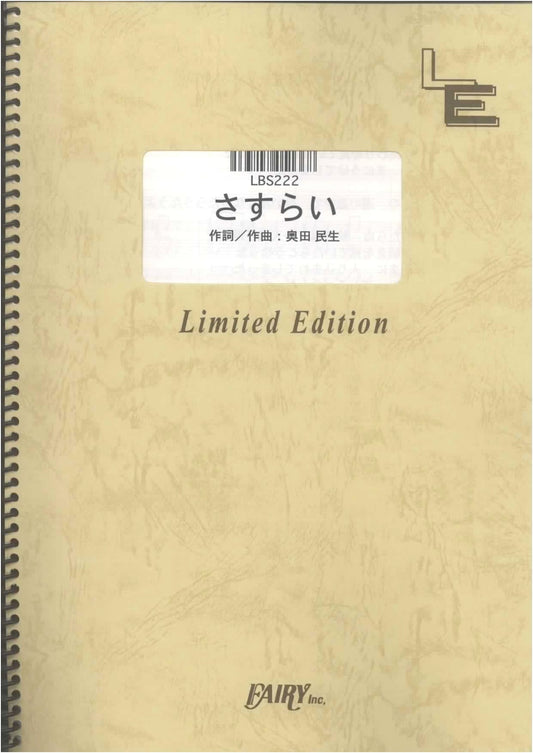 Band Score: Sasurai by Tamio Okuda (On-Demand Edition)