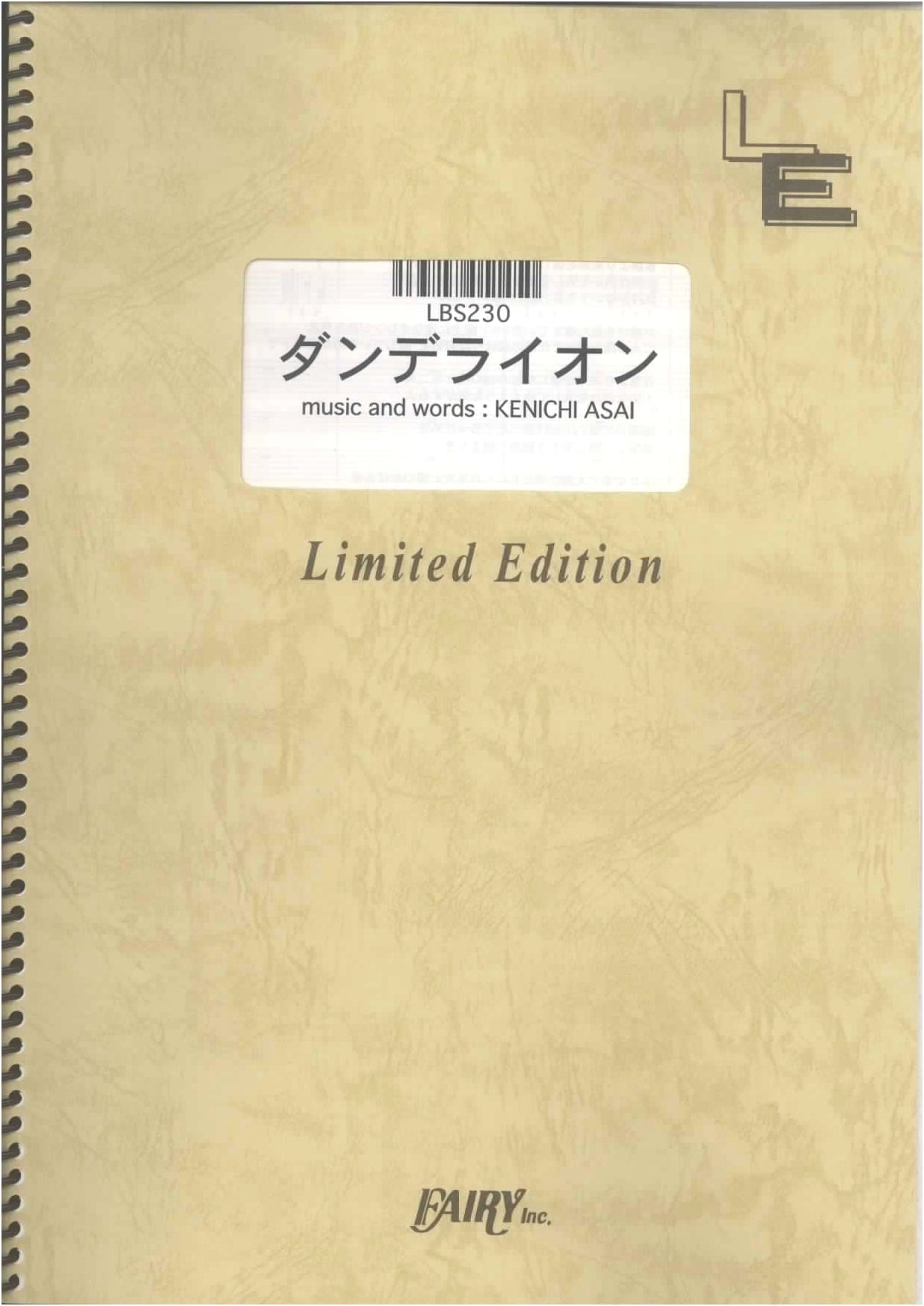 Band Score: Dandelion / BLANKEY JET CITY (On-Demand Sheet Music)