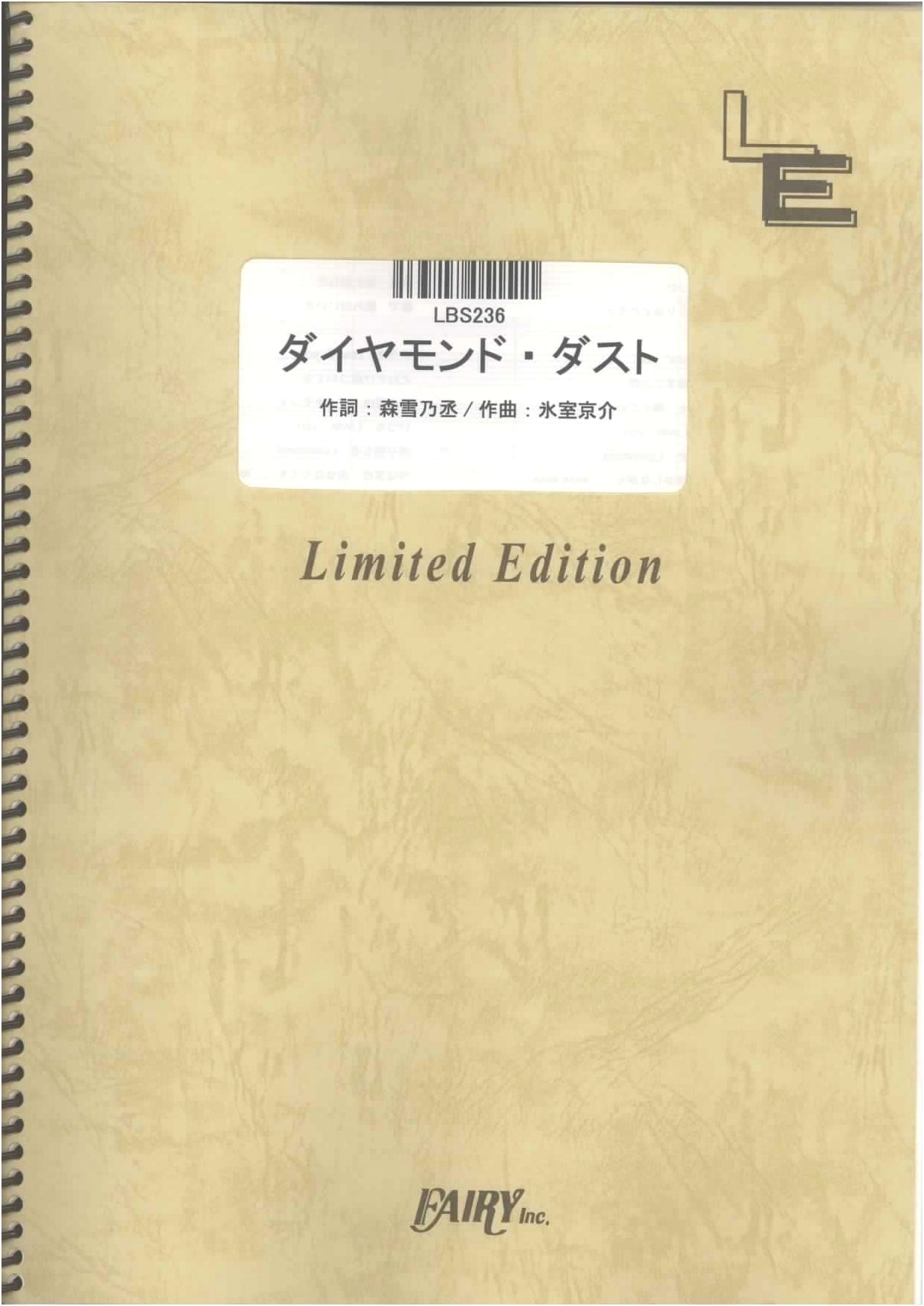Band Score: Diamond Dust / Kyosuke Himuro (LBS236) [On-Demand Sheet Music]