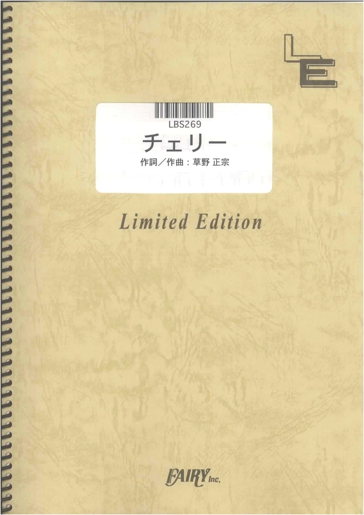 Band Score: Cherry by Spitz (On-Demand Sheet Music LBS269)