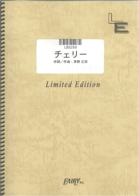 Band Score: Cherry by Spitz (On-Demand Sheet Music LBS269)