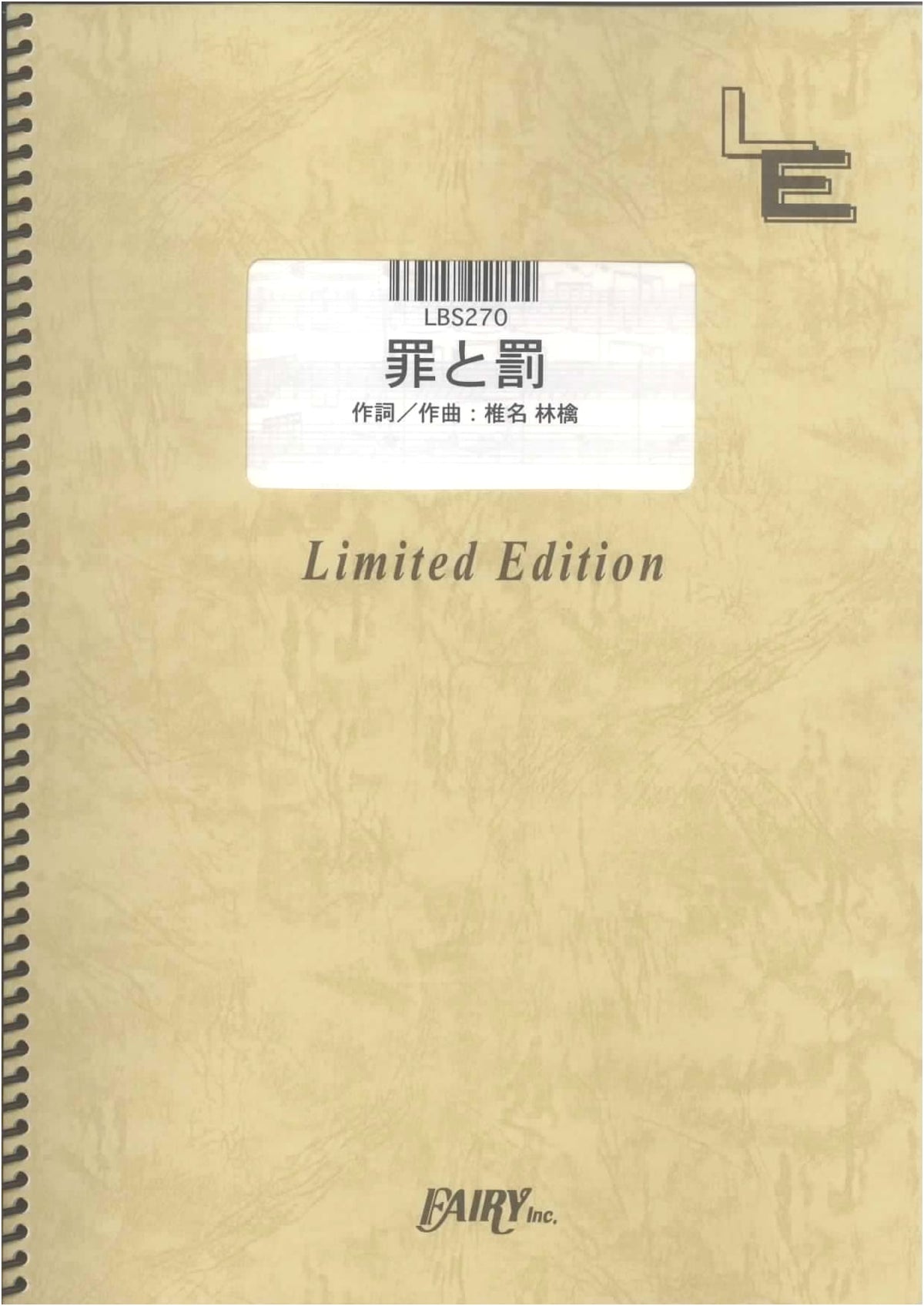 Band Score: Tsumi to Batsu / Ringo Sheena (LBS270) [On-Demand Sheet Music]
