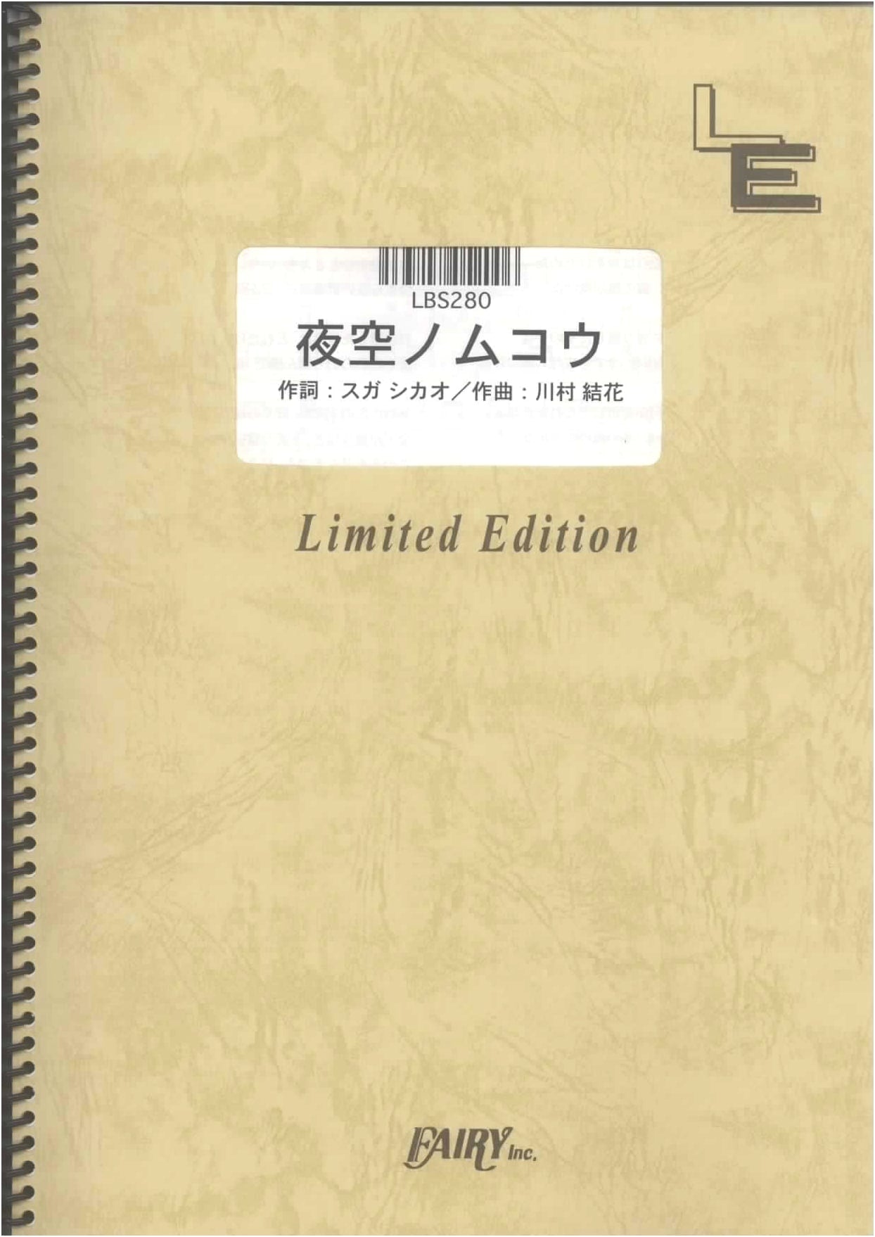 SMAP - Yozora no Mukō: Band Score (On-Demand Edition)