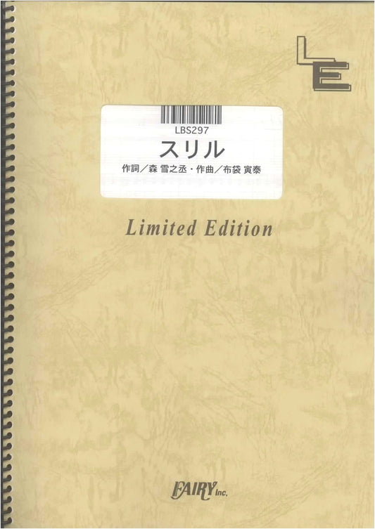Band Score: Thrill by Tomoyasu Hotei (On-Demand Sheet Music)